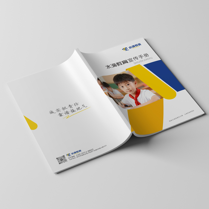 水滴教育宣傳手冊(cè)